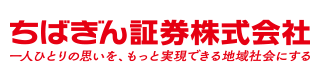 ちばぎん証券